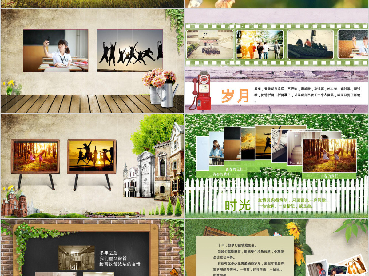 唯美怀旧同学聚会电子相册纪念册动态PPT