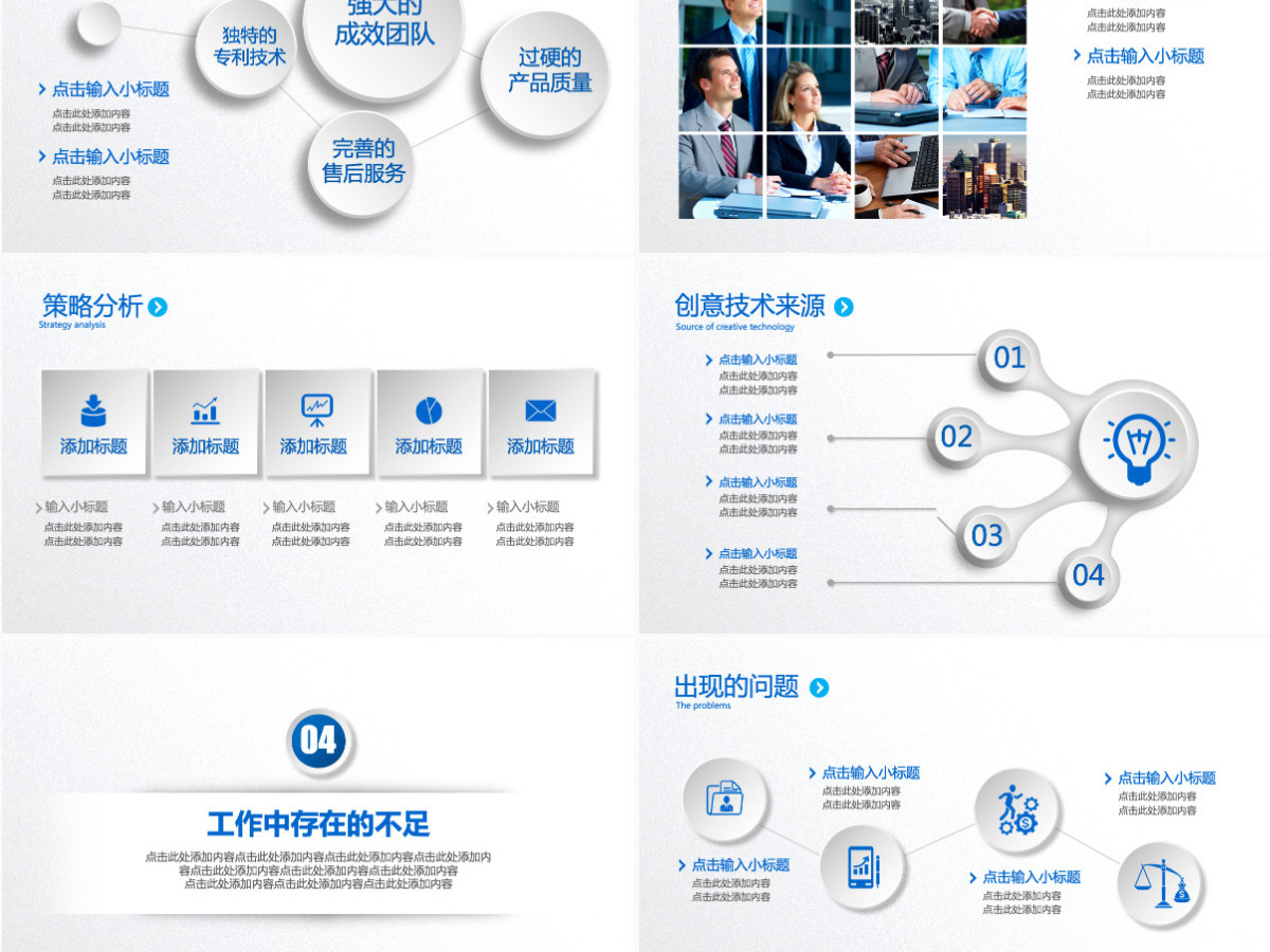 2021年度工作报告总结PPT模板
