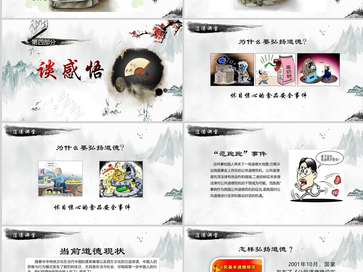中国风国学经典讲堂道德讲堂校园文明教育主题班会动态PPT模板