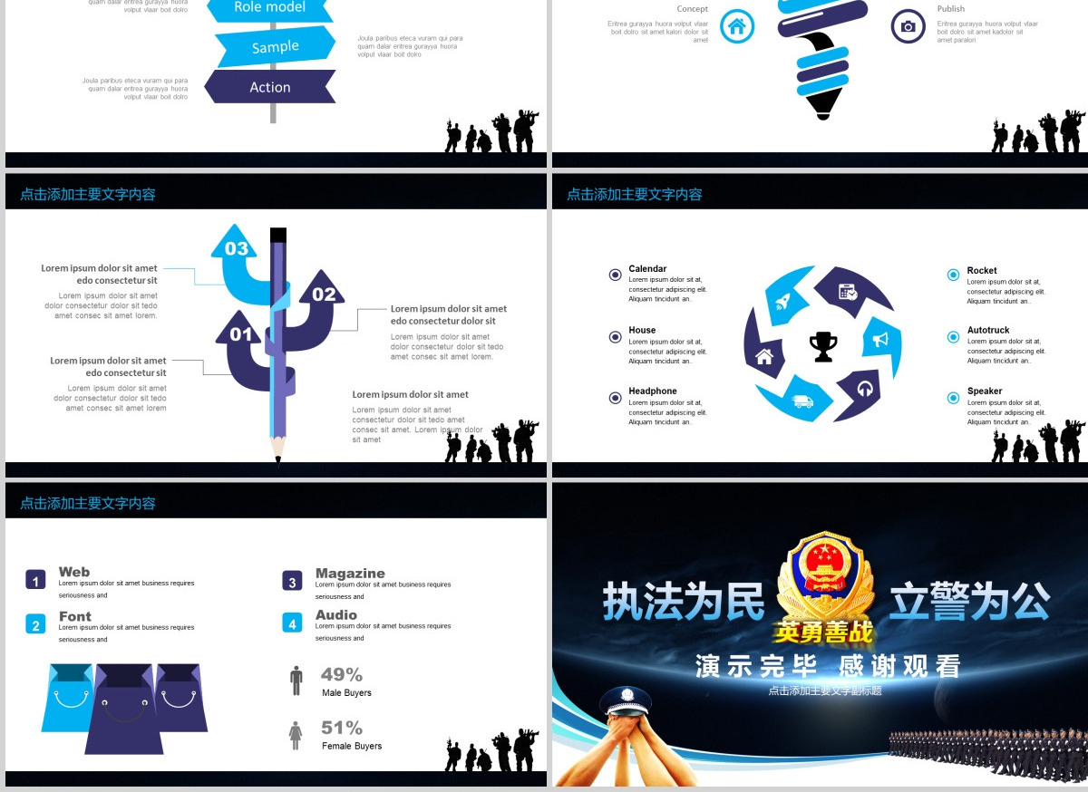 公安特警派出所PPT
