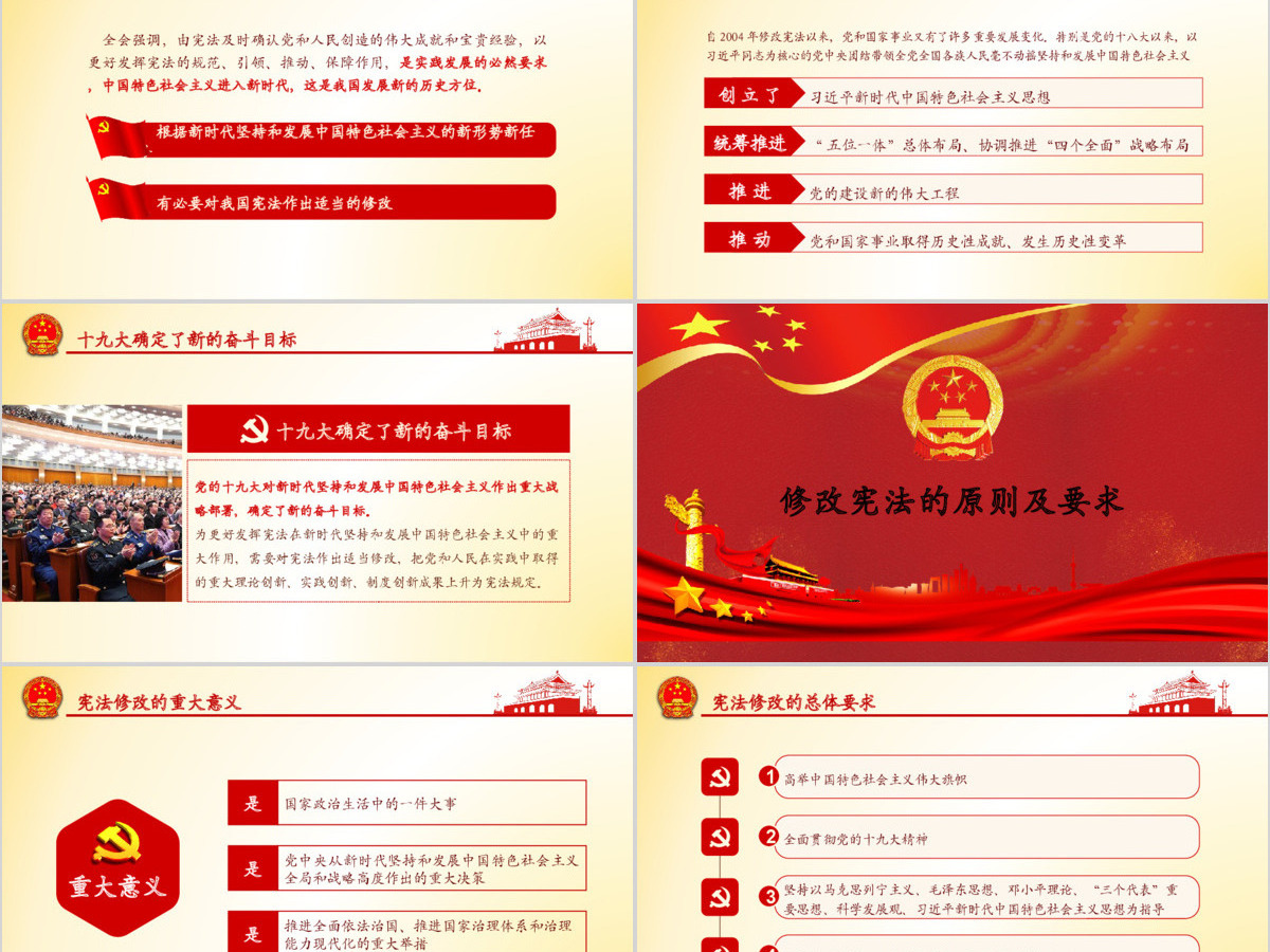 中华人民共和国宪法修正案学习解读新宪法PPT模板