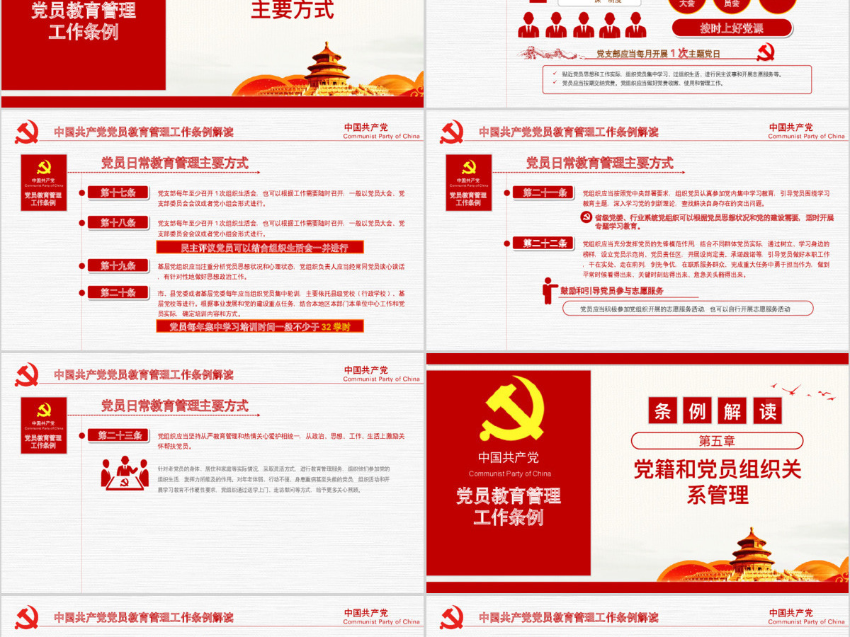 原创2019党员教育管理工作条例党政党建党委-版权可商用