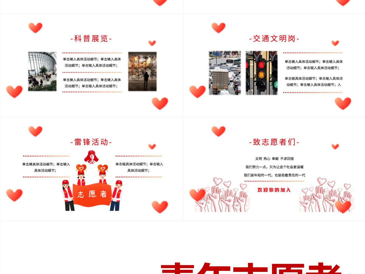 2022青年志愿者集约卡通风中国志愿者服务日主题课件模板PPT 2022青年志愿者集约卡通风中国志愿者服务日主题课件模板PPT