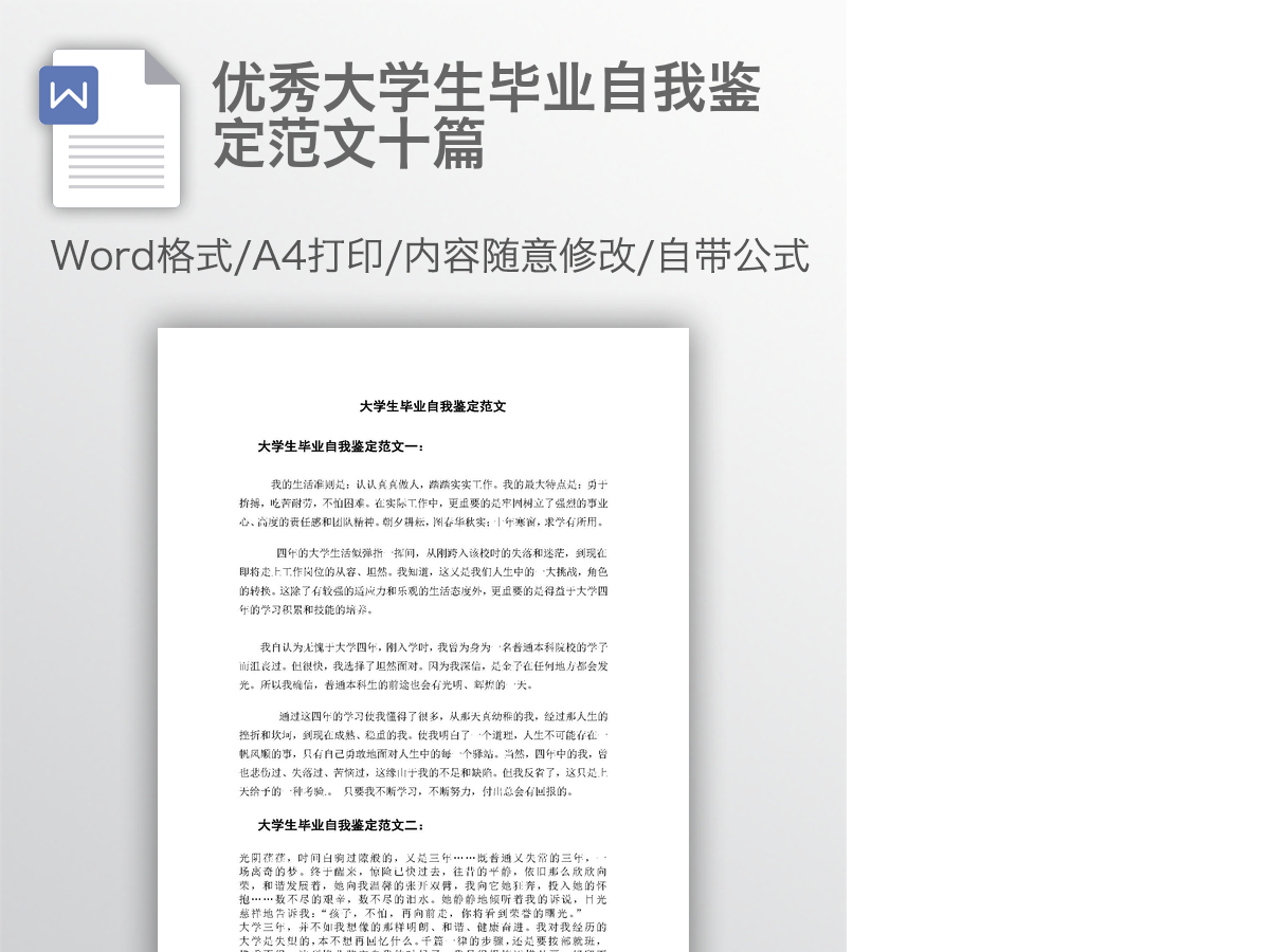 优秀大学生毕业自我鉴定范文十篇