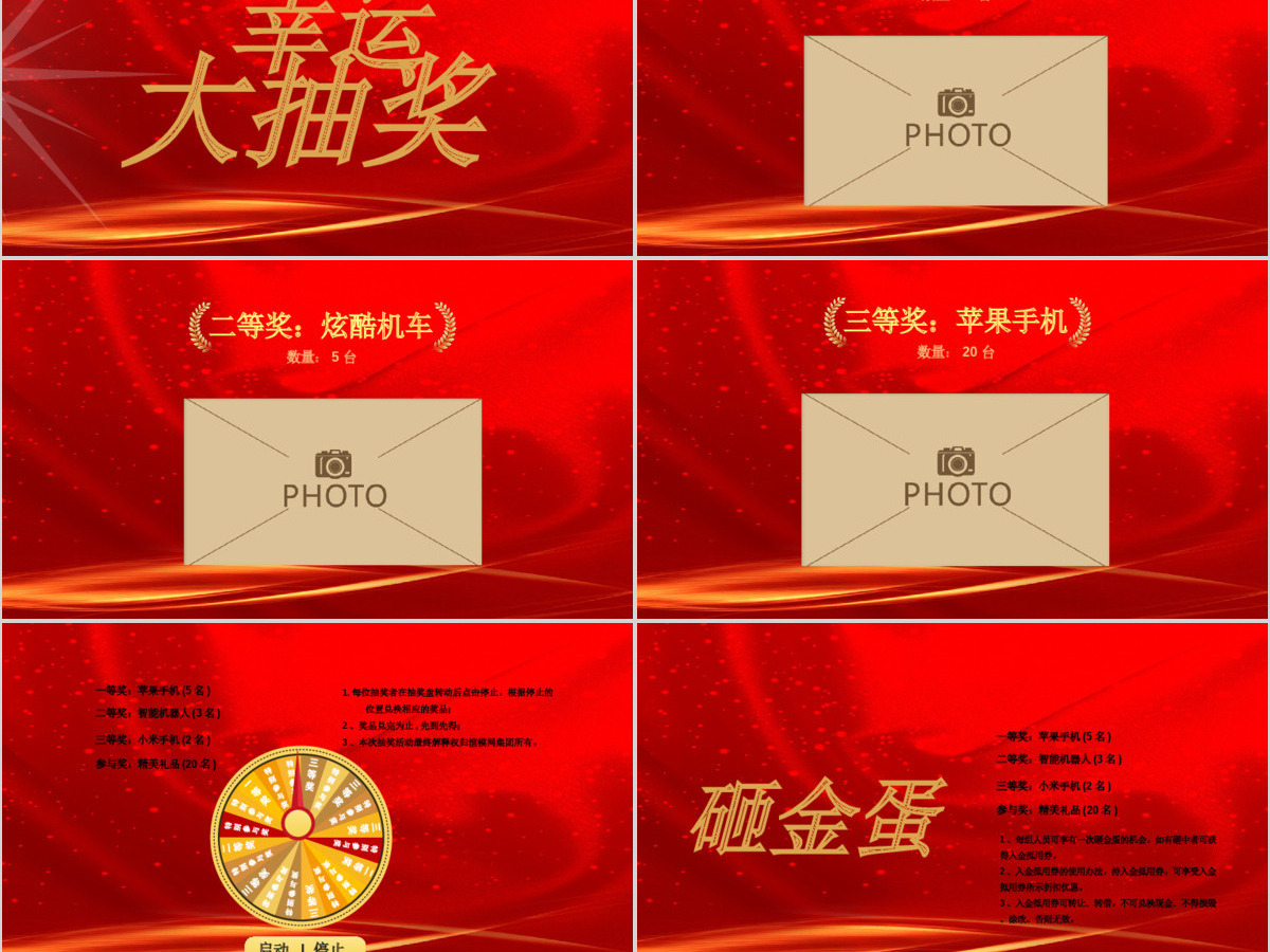 2021喜庆年会开门红企业颁奖典礼PPT模板 2021喜庆年会开门红企业颁奖典礼PPT模板
