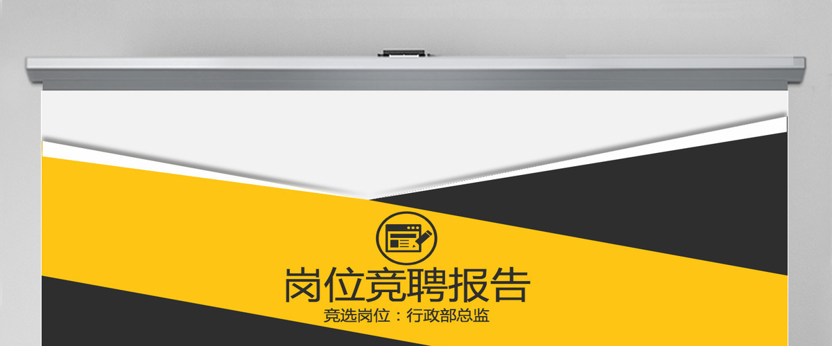 原创个人求职简历岗位竞聘竞选报告PPT-版权可商用 原创个人求职简历岗位竞聘竞选报告PPT-版权可商用