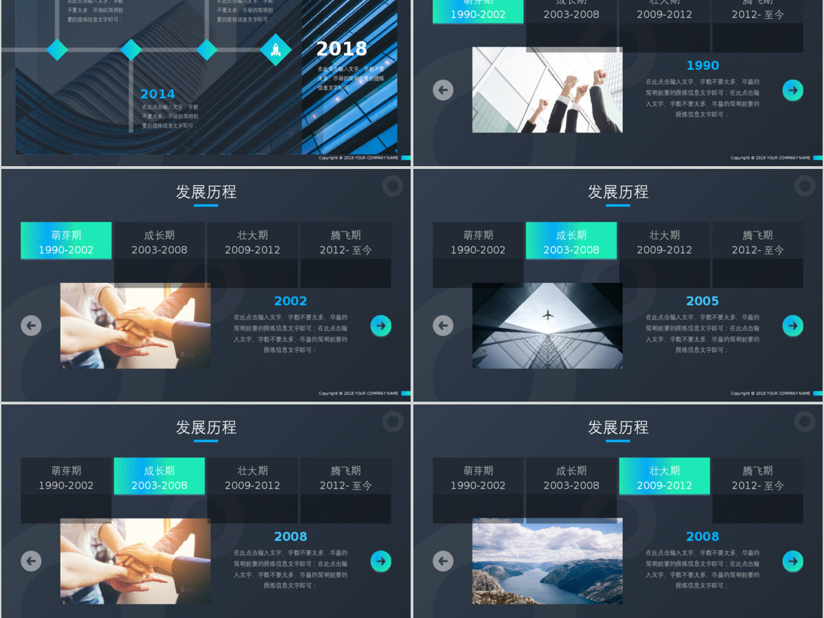 商务时间轴企业发展历程公司简介ppt模板 商务时间轴企业发展历程公司简介ppt模板