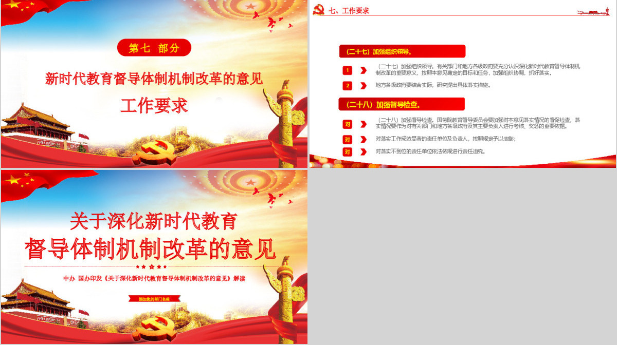 原创关于深化新时代教育督导体制机制改革的意见ppt