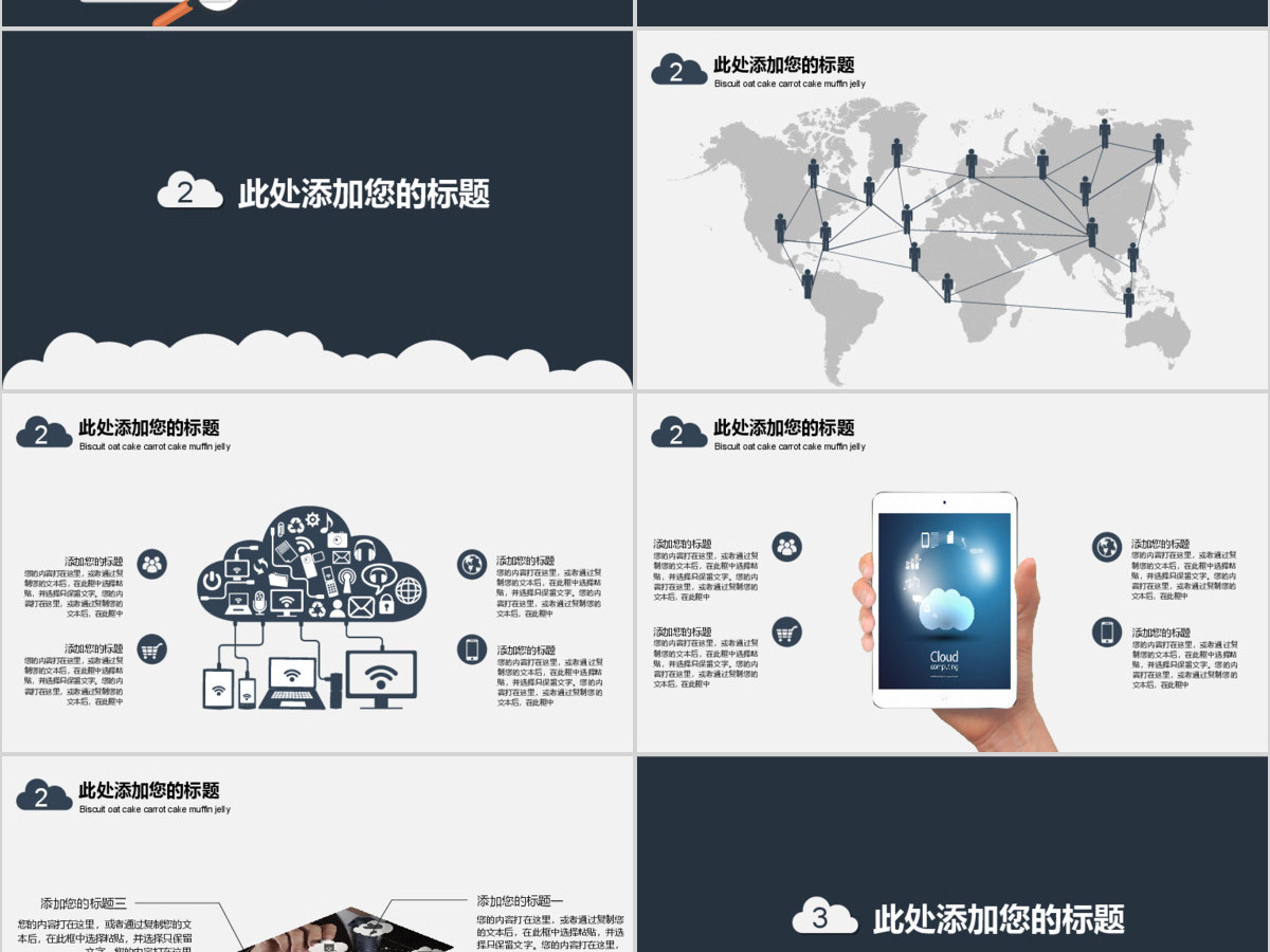 互联网电子商务ppt模板深蓝色 互联网电子商务ppt模板深蓝色