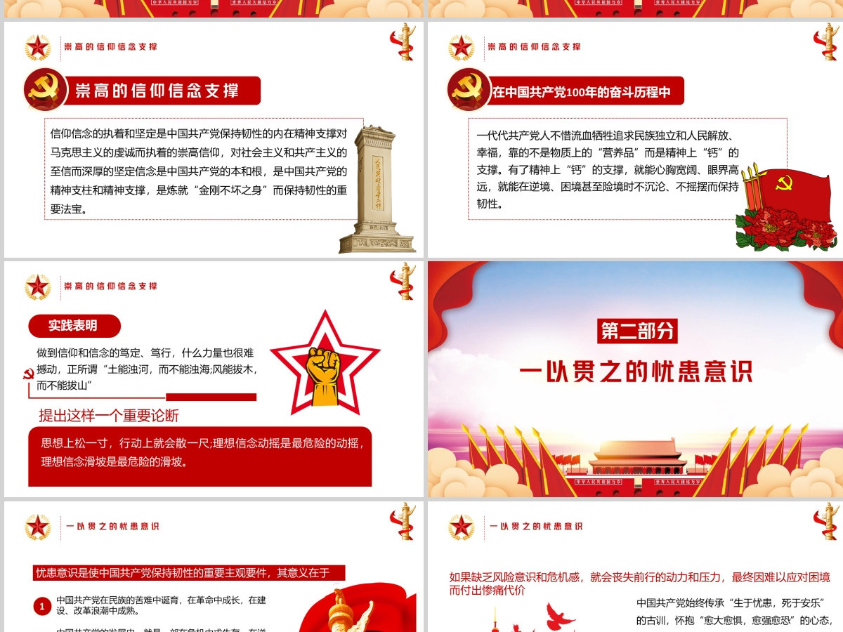 时尚红色中国共产党保持恒久韧性的奥秘PPT课件