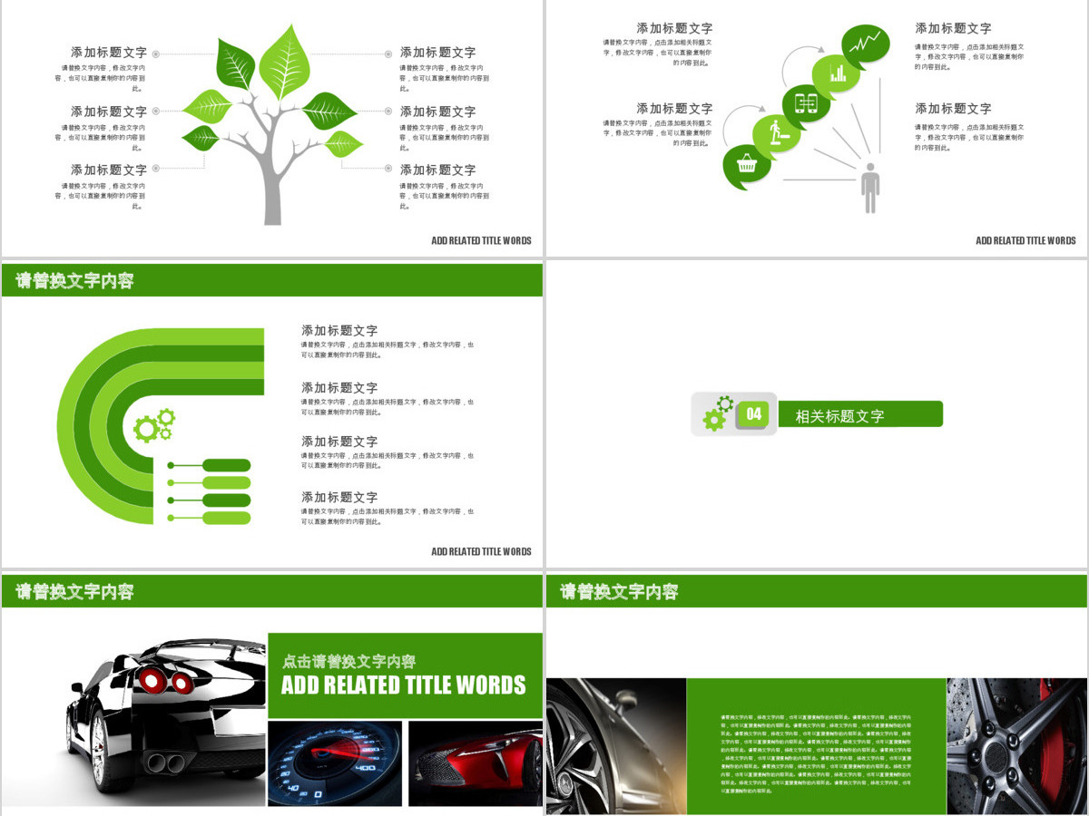 绿色环保能源汽车销售汇报PPT 绿色环保能源汽车销售汇报PPT
