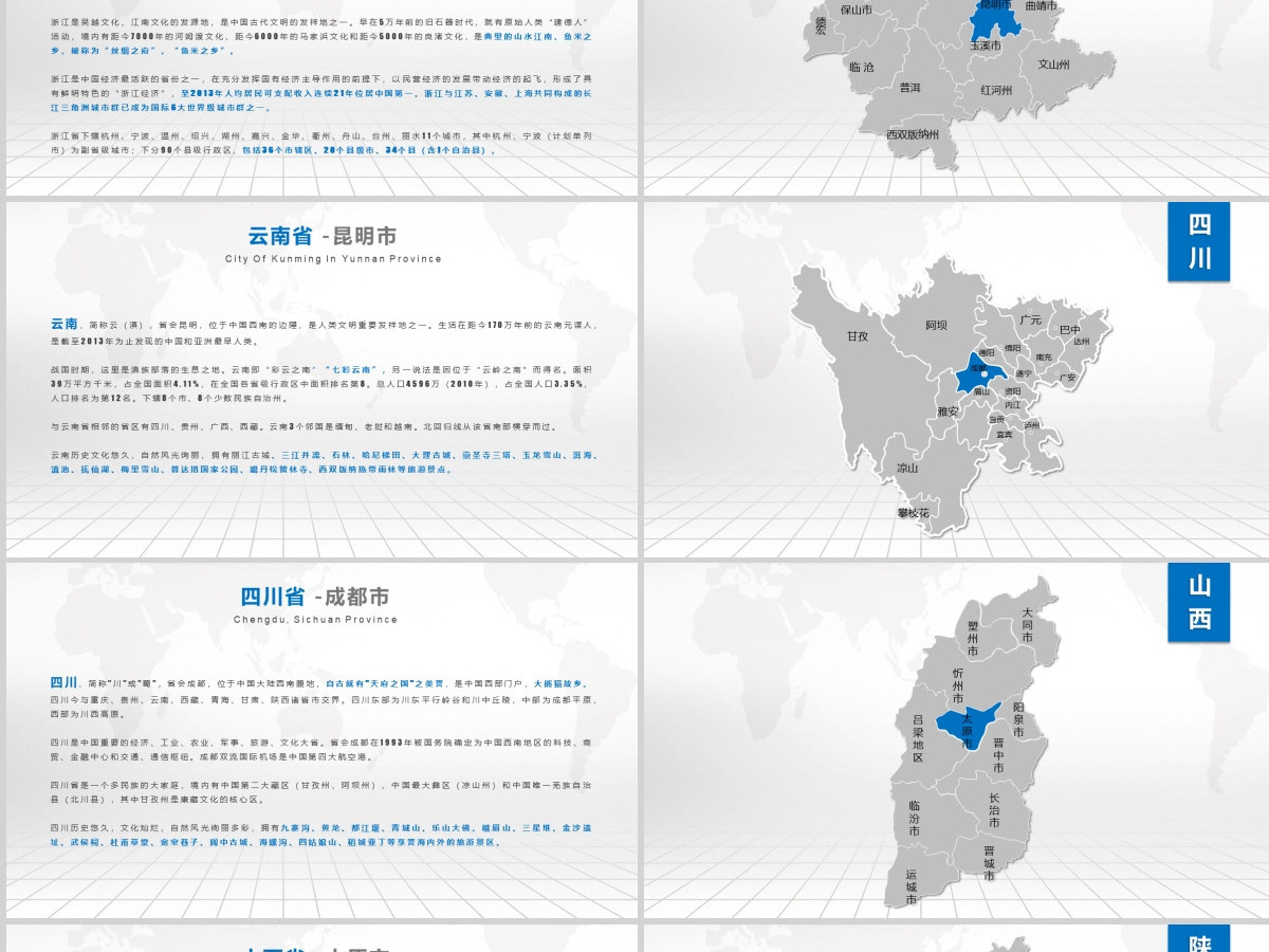 潘通蓝中国地图各省市地图附带文字介绍PPT模板 潘通蓝中国地图各省市地图附带文字介绍PPT模板