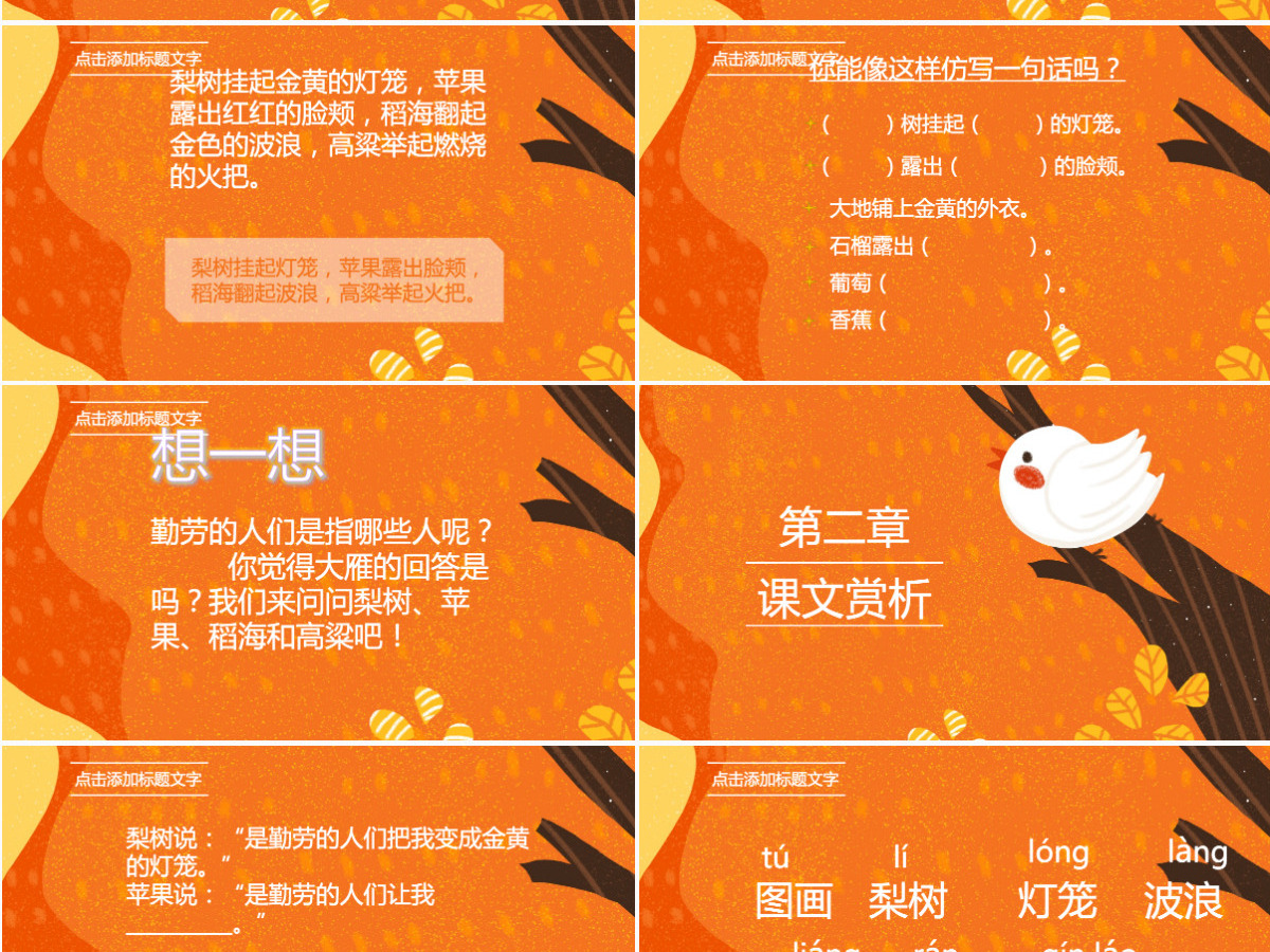 秋天的画图(小学二年级语文上册) 秋天的画图(小学二年级语文上册)