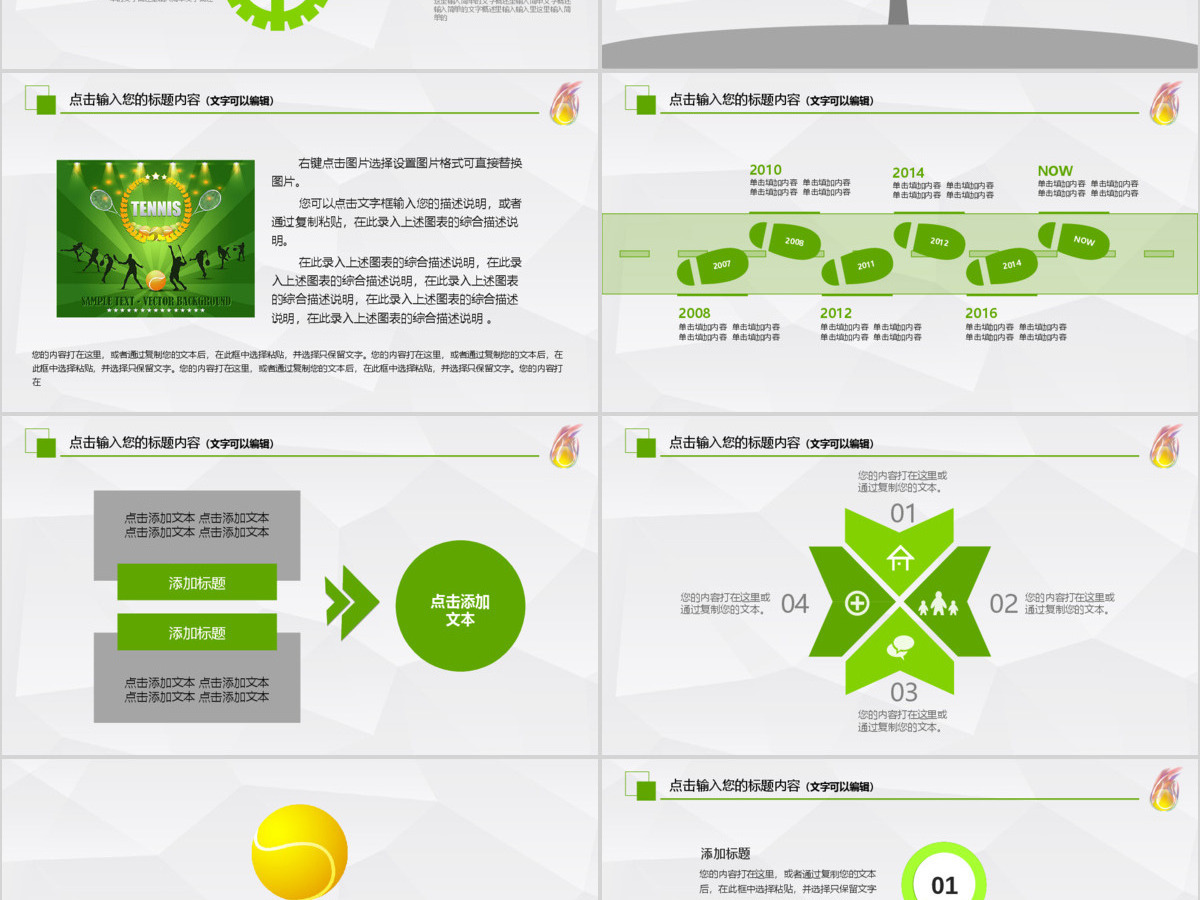 原创网球运动体育休闲竞技比赛幻灯片PPT-版权可商用