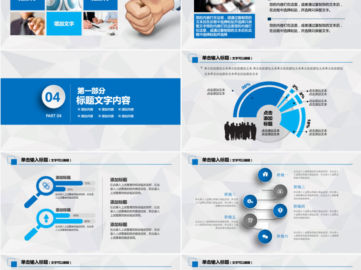 简约蓝色创业计划书PPT模板