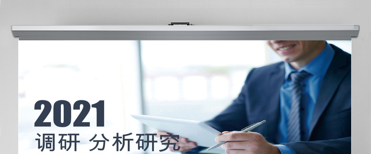 商务办公工作报告市场调研分析研究ppt 商务办公工作报告市场调研分析研究ppt