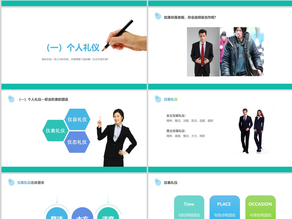绿色商务风格教育培训企业职场礼仪培训通用PPT模板 绿色商务风格教育培训企业职场礼仪培训通用PPT模板