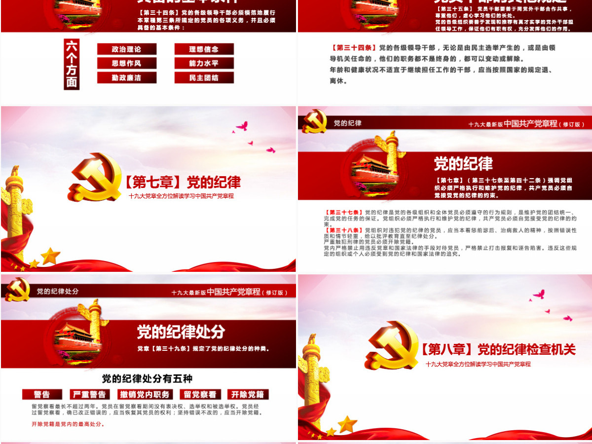 十九大新党章全方位解读学习中国共产党章程党课ppt