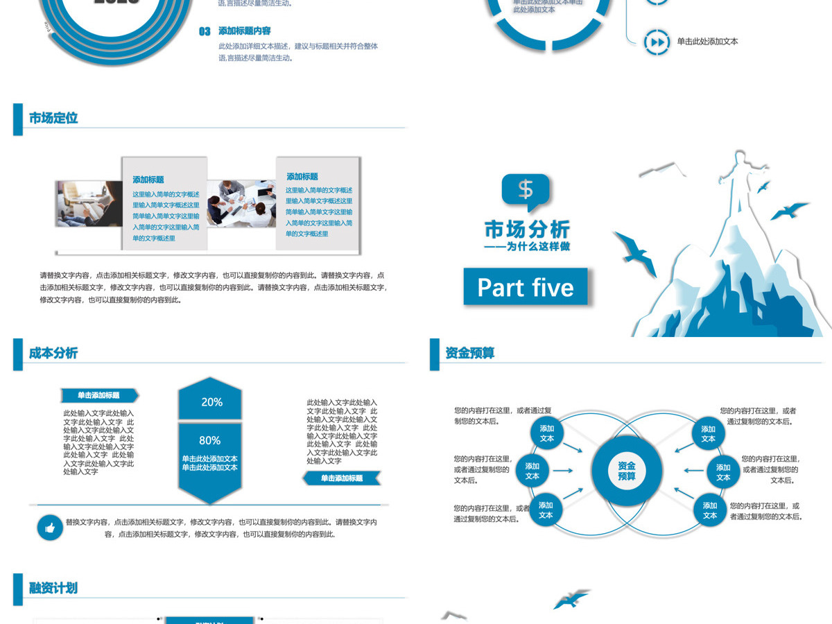 蓝色商务风商业计划书商务汇报展示融资路演PPT模板 蓝色商务风商业计划书商务汇报展示融资路演PPT模板