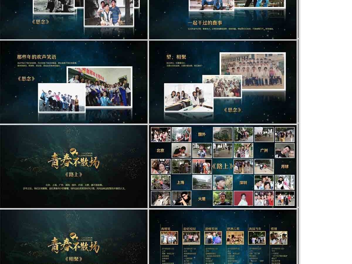 毕业20周年同学聚会电子纪念相册PPT模板