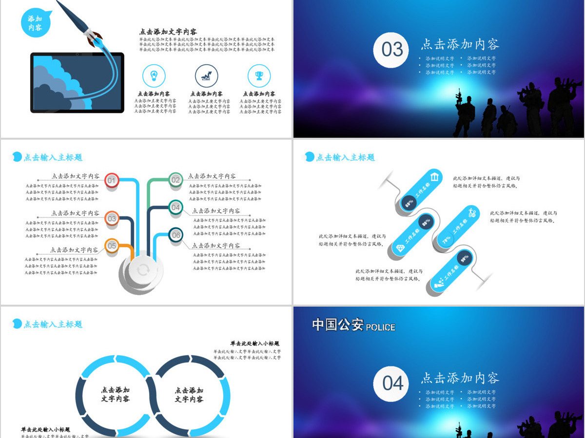 公安警察武警特警派出所PPT 公安警察武警特警派出所PPT