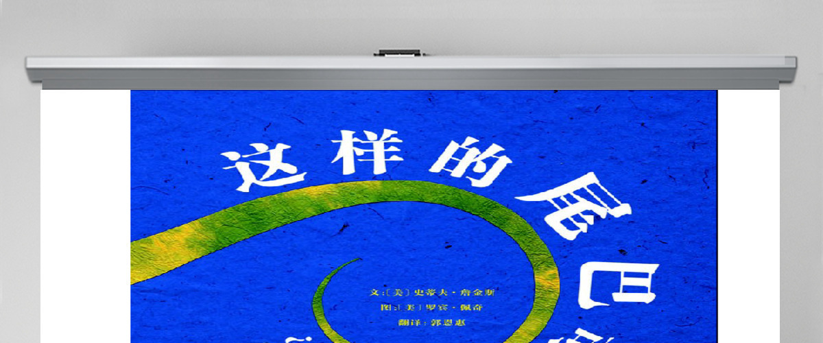 这样的尾巴可以做什么幼儿绘本教育课件 这样的尾巴可以做什么幼儿绘本教育课件