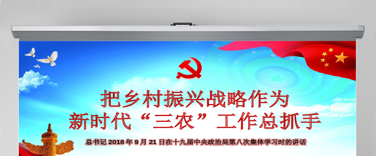 原创把乡村振兴战略作为新时代“三农”工作总抓手ppt-版权可商用 原创把乡村振兴战略作为新时代“三农”工作总抓手ppt-版权可商用