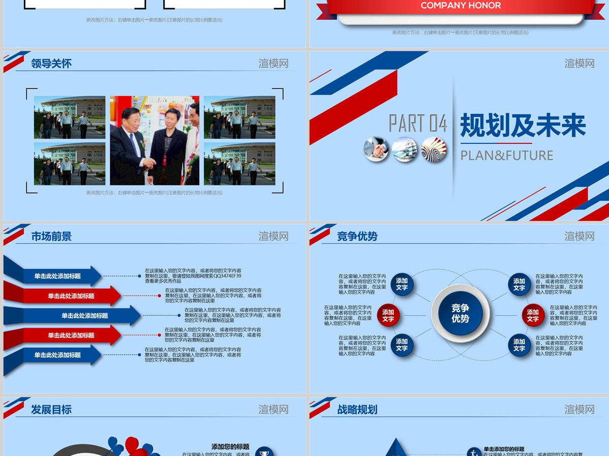 2024公司简介PPT模板