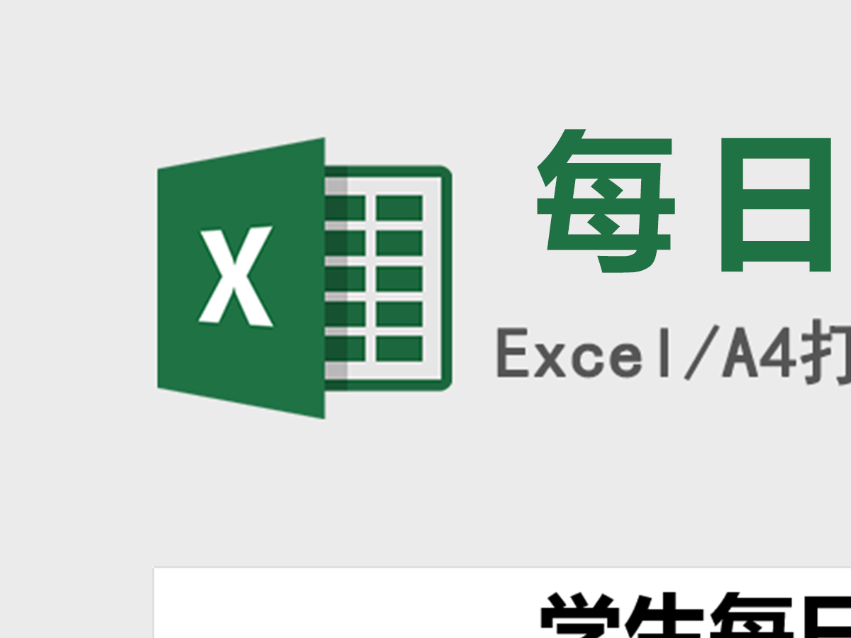 小学生作息时间表excel表格模板 小学生作息时间表excel表格模板