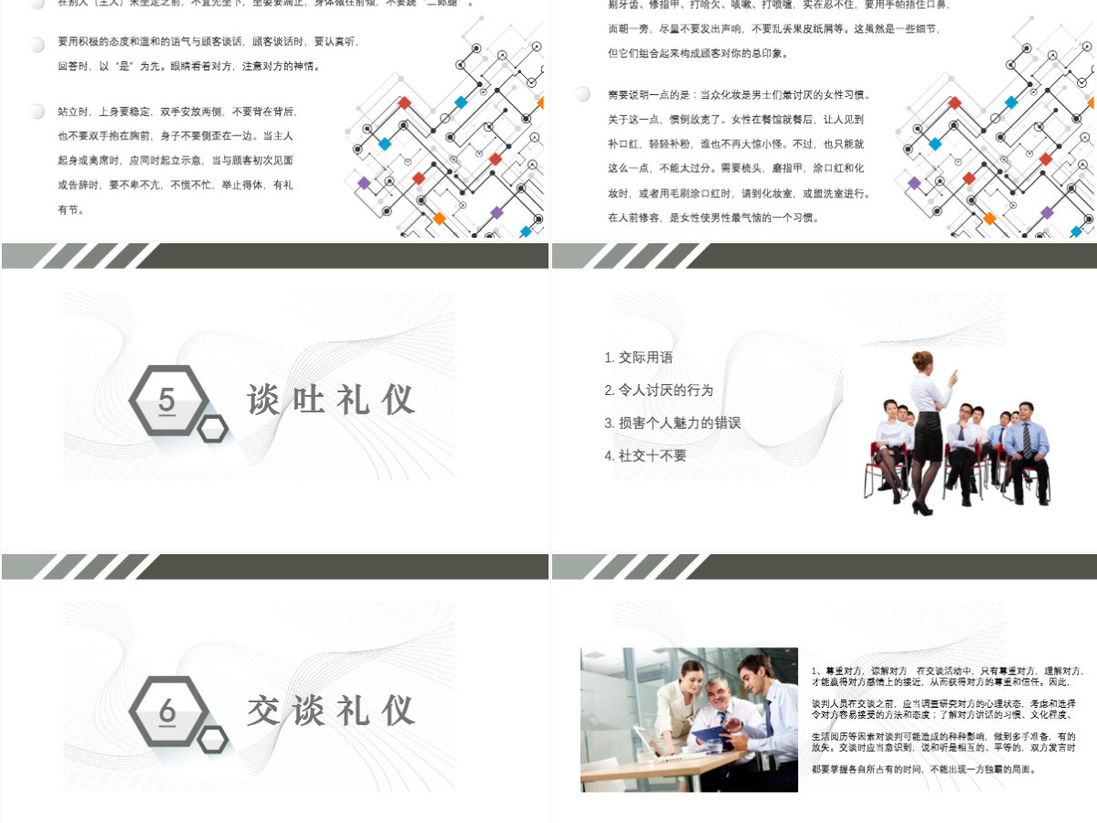 全面企业商务礼仪培训 全面企业商务礼仪培训