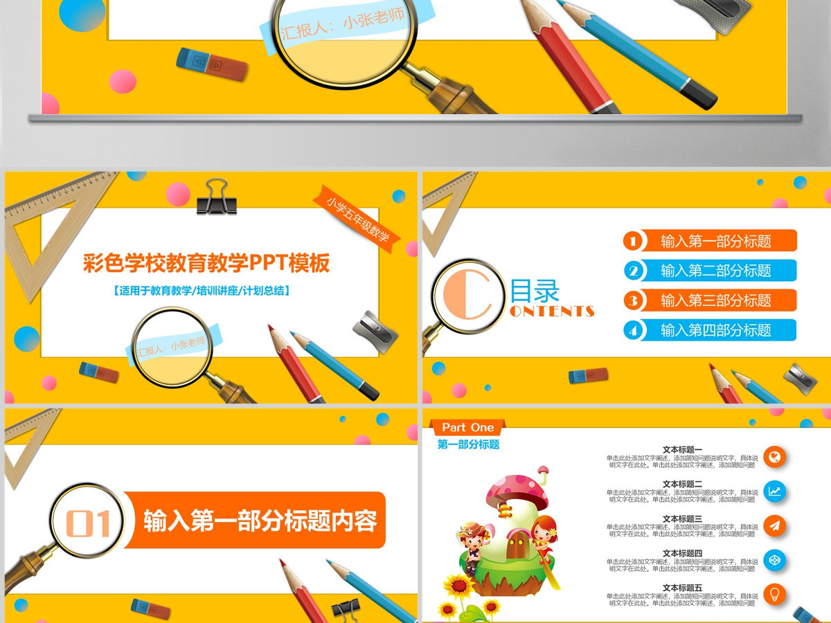 彩色学校教育教学培训讲座教学课件PPT 彩色学校教育教学培训讲座教学课件PPT