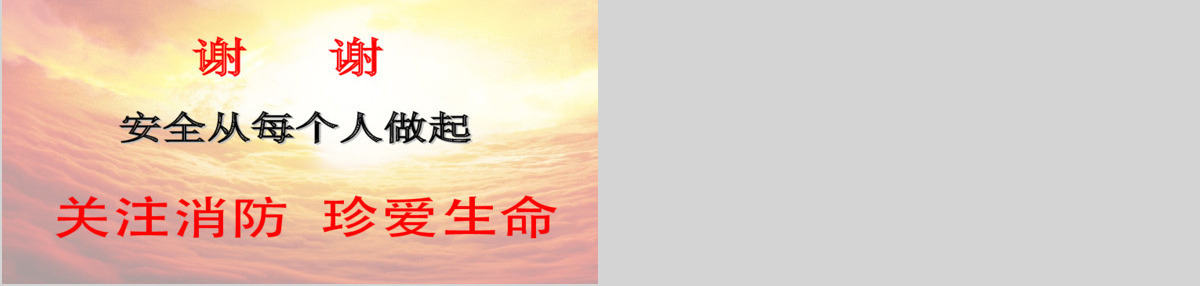 消防安全培训PPT