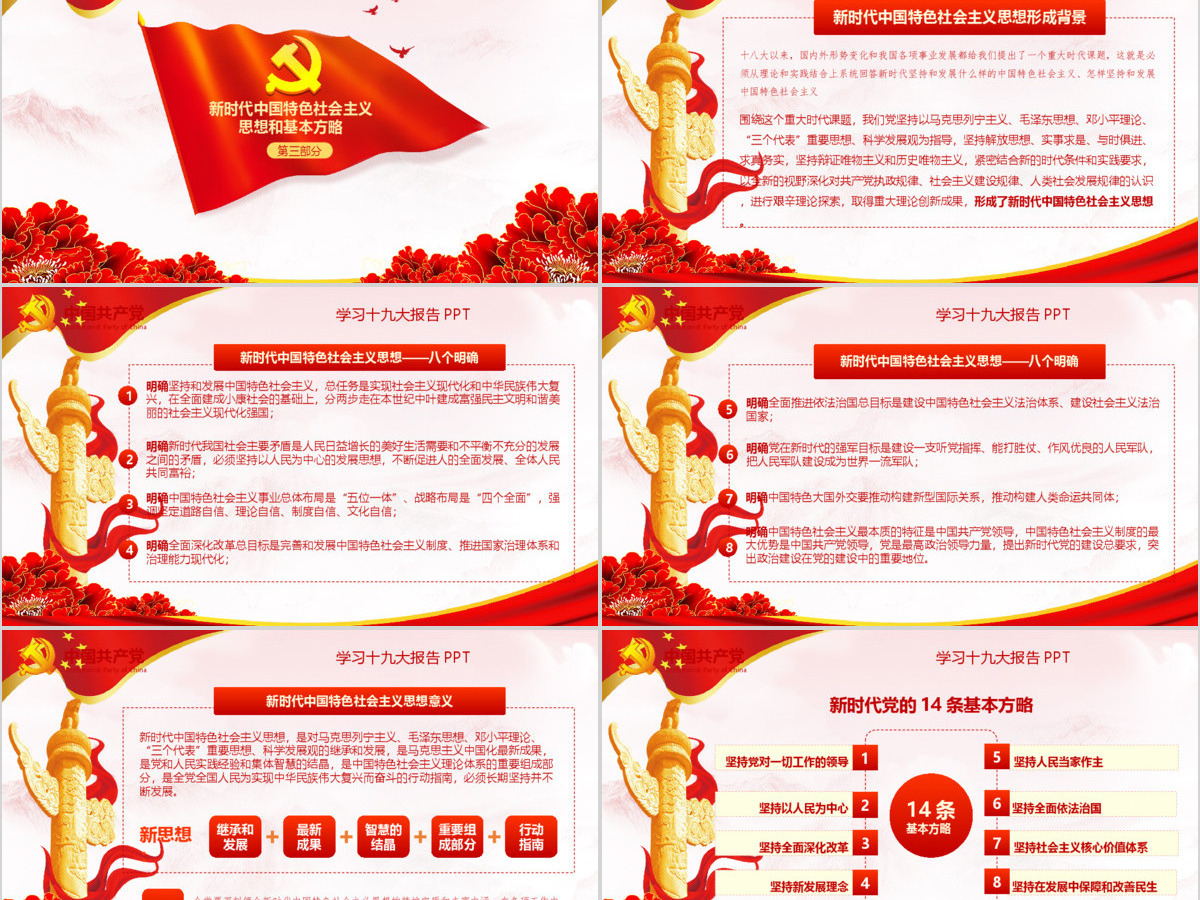 2019中国十九大精神PPT模板