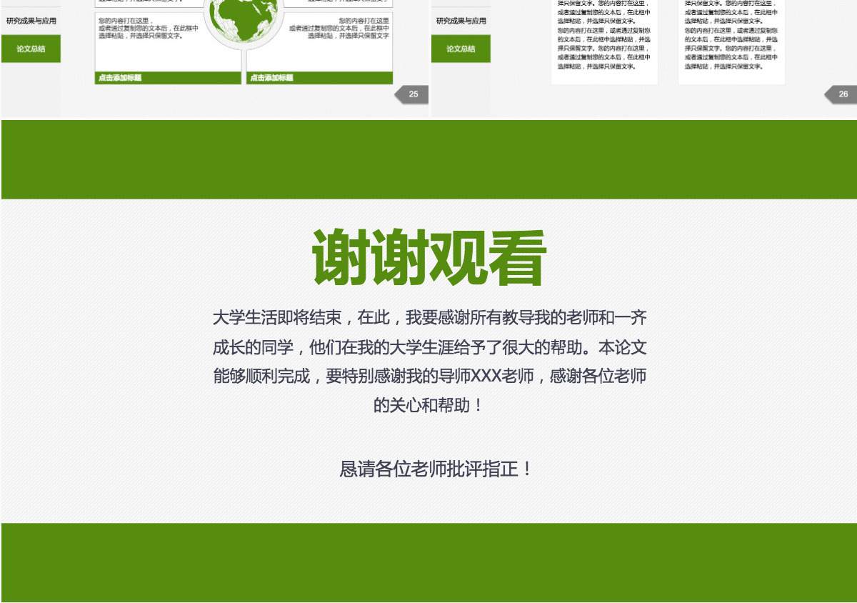 绿色清新实用毕业论文答辩PPT模板