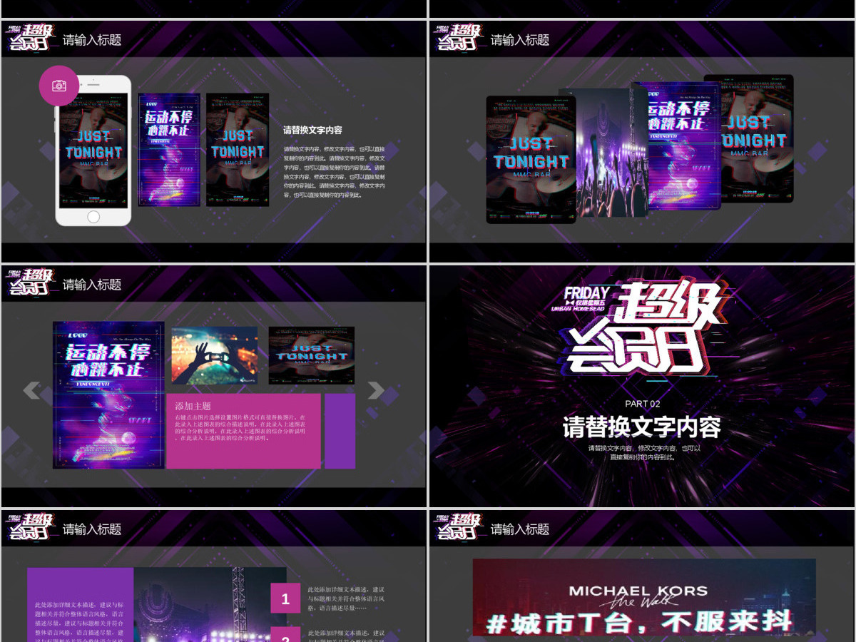 抖音故障风超级会员日活动策划PPT 抖音故障风超级会员日活动策划PPT