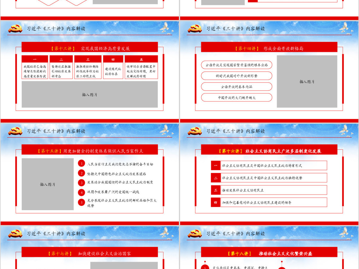 原创新时代中国特色社会主义思想三十讲ppt 原创新时代中国特色社会主义思想三十讲ppt
