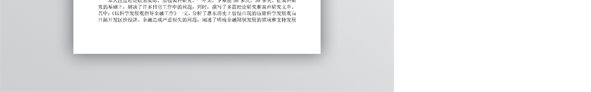 党员个人自我评价范文