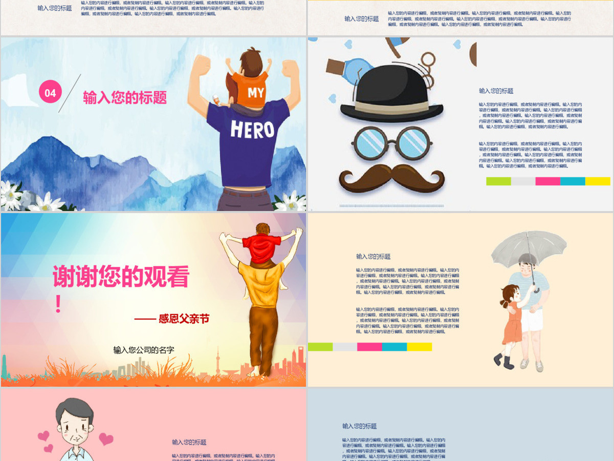 卡通类父亲节PPT通用模版 卡通类父亲节PPT通用模版