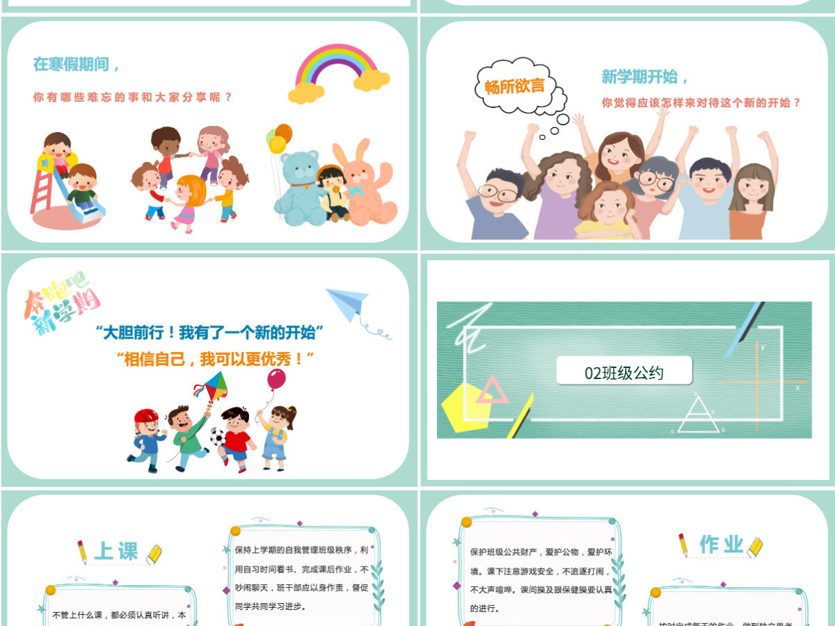 2021秋季开学收心会小学生开学第一课主题班会课件PPT 2021秋季开学收心会小学生开学第一课主题班会课件PPT