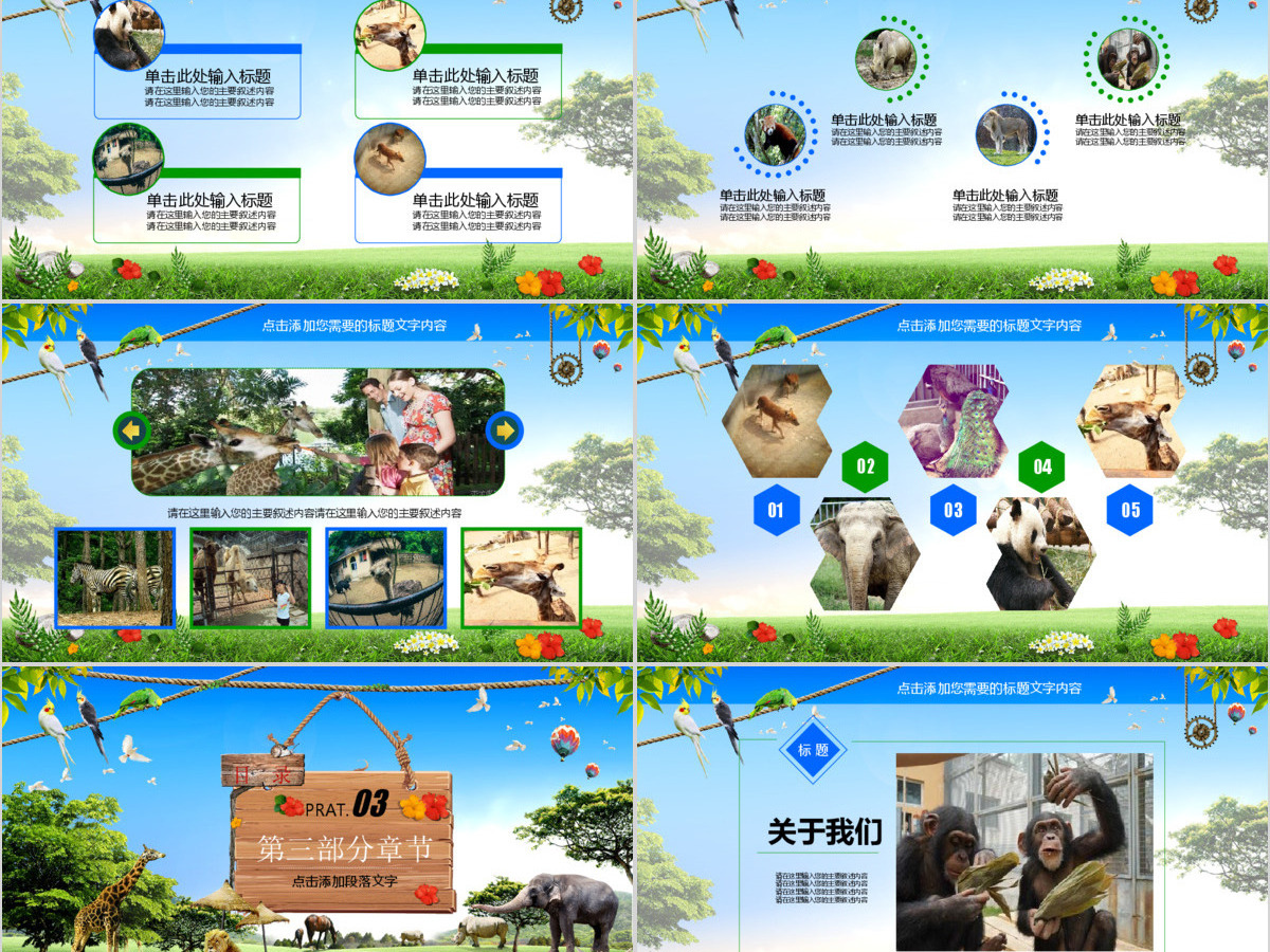 野生动物园动物世界PPT模板