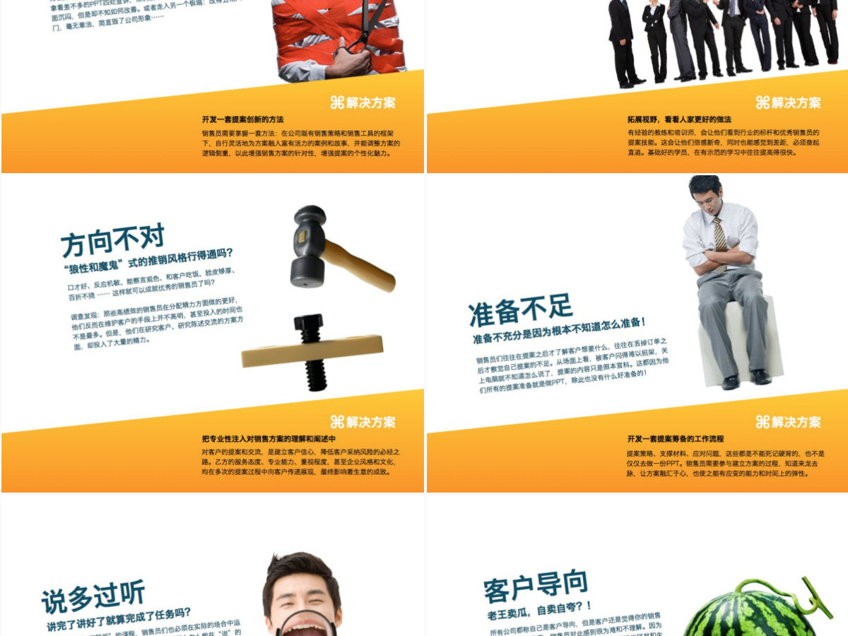 销售提案商务ppt模板