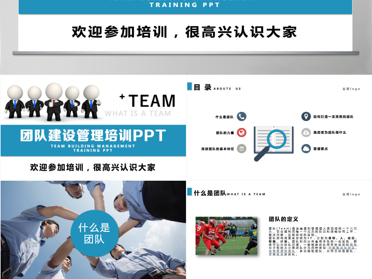 蓝色商务团队建设管理培训PPT 蓝色商务团队建设管理培训PPT