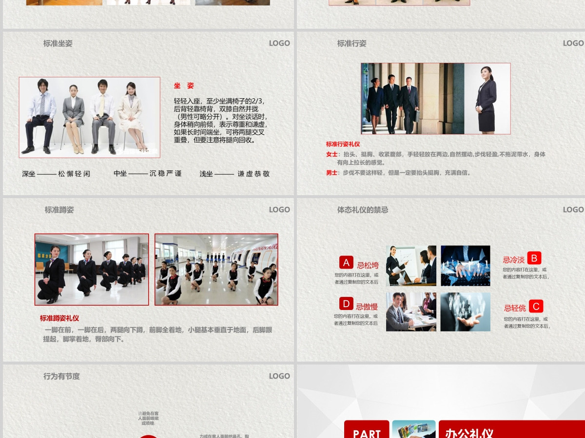 企业员工商务礼仪培训PPT模板