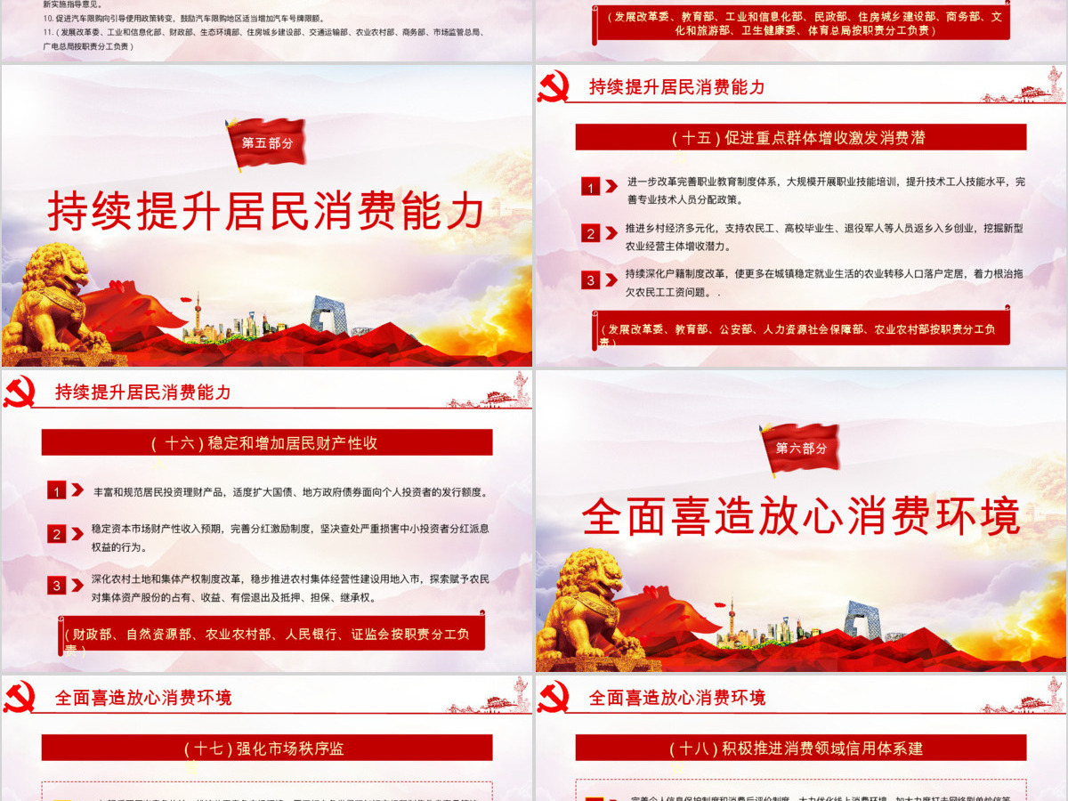 关于促进消费国内市场的实施意见PPT