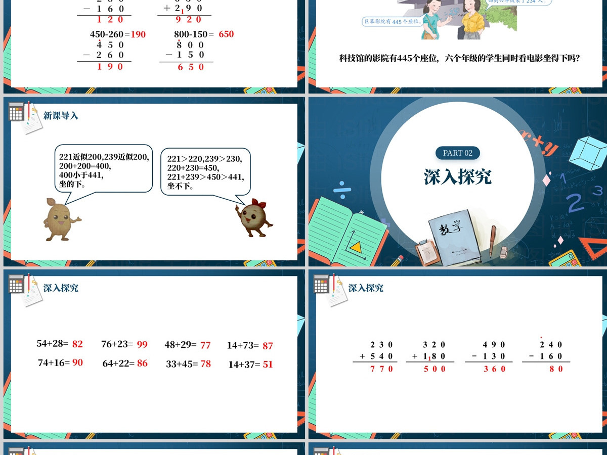 人教版三年级数学上册:第二章《万以内的加法和减法(一)》课件PPT模板-含教案 人教版三年级数学上册:第二章《万以内的加法和减法(一)》课件PPT模板-含教案