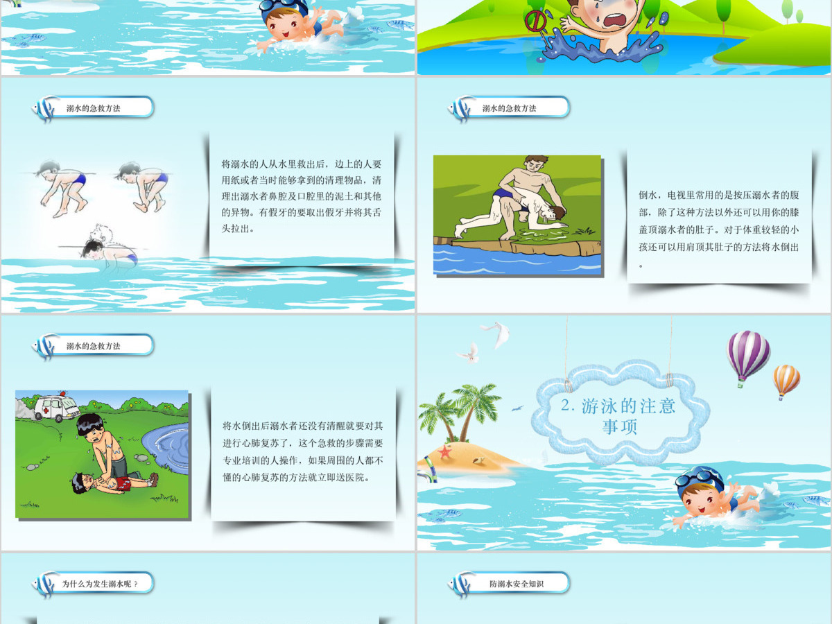 蓝色池塘卡通校园小学生幼儿园安全教育防溺水主题班会PPT模板 蓝色池塘卡通校园小学生幼儿园安全教育防溺水主题班会PPT模板