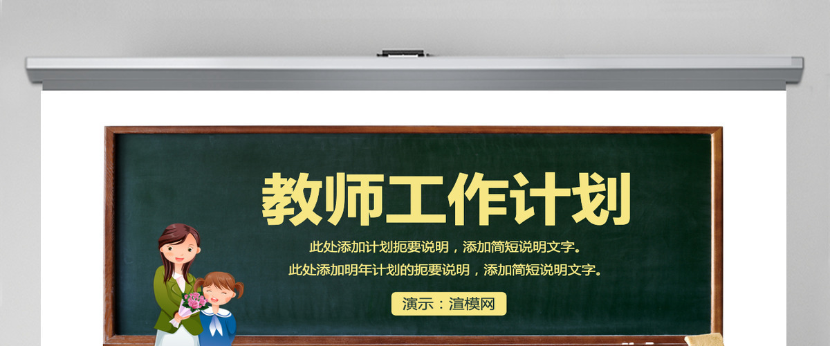 学生教育教学教师工作计划PPT