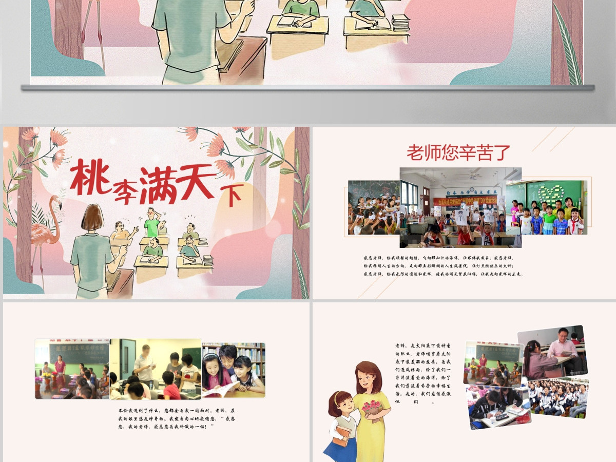 原创感恩教师节清新风格电子相册PPT模板