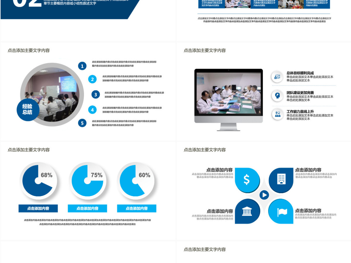 医疗安全健康宣传PPT模版