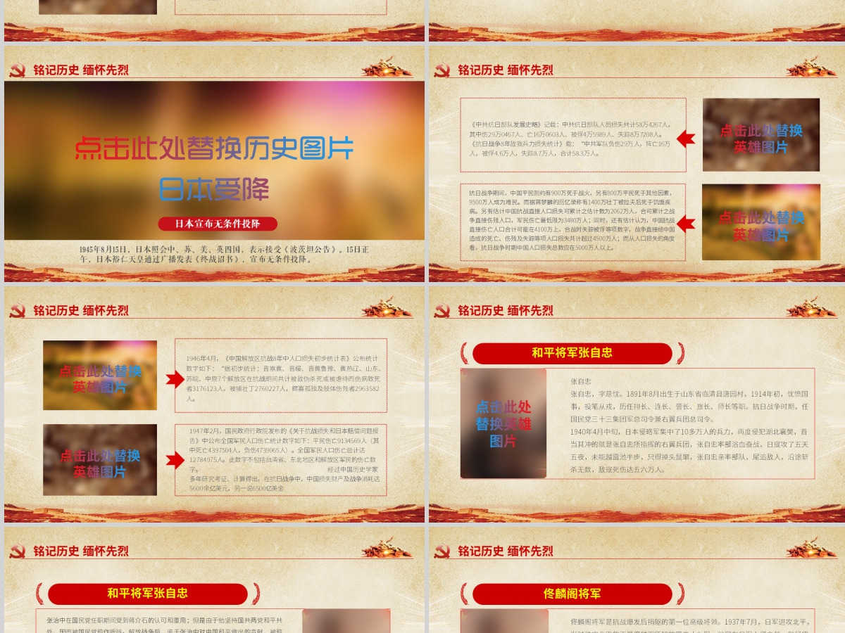 原创纪念抗战胜利76周年PPT-含讲稿